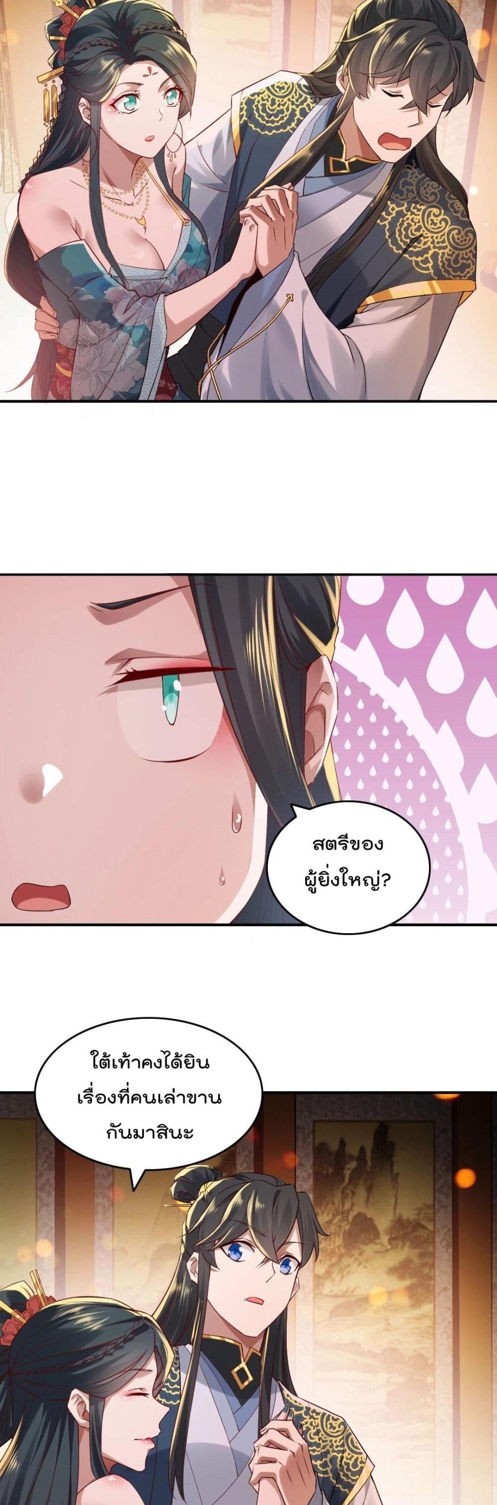 If I die, I’ll be invincible ตอนที่ 9 (16)
