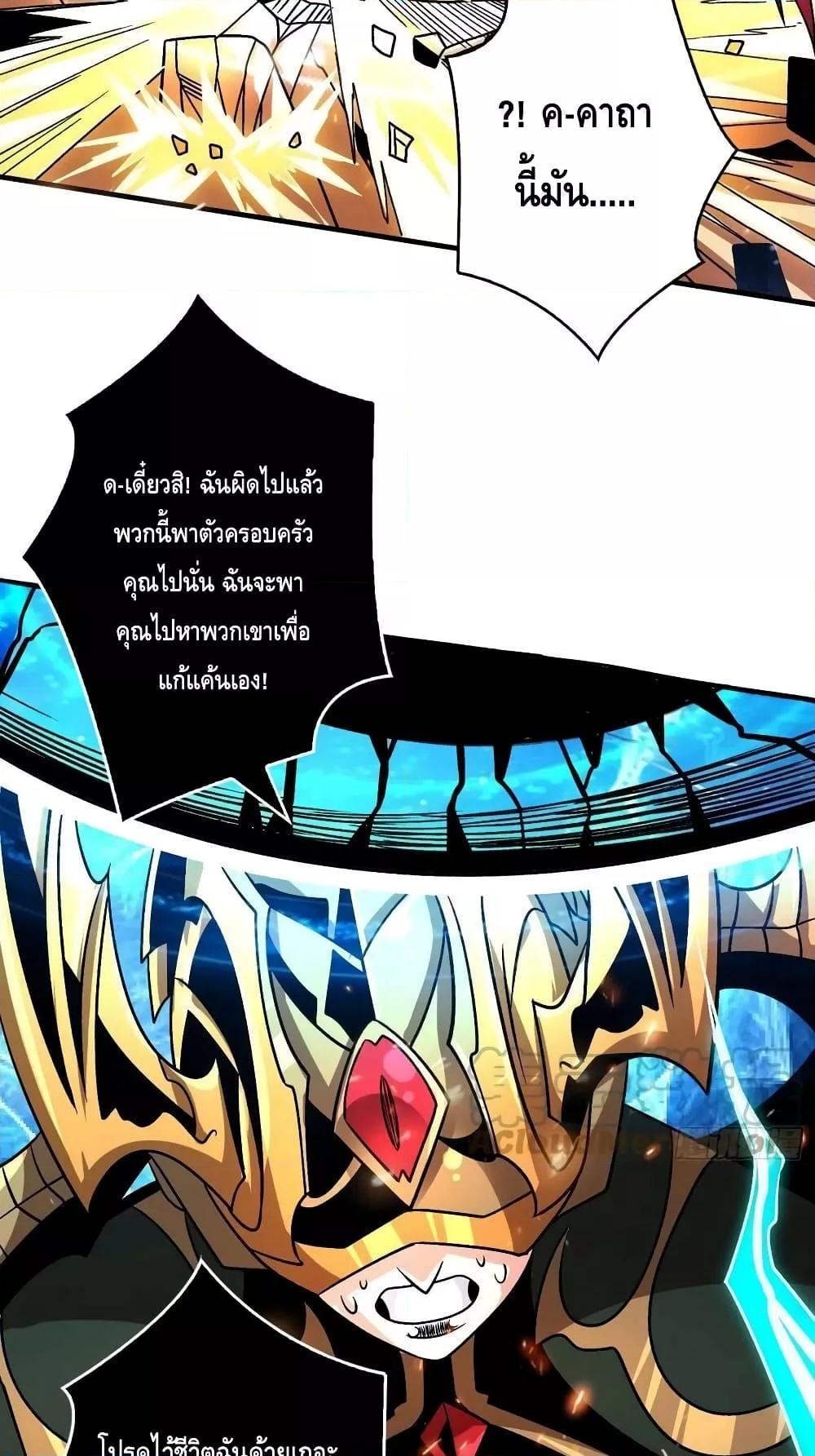 King Account at the Start ตอนที่ 228 (48)