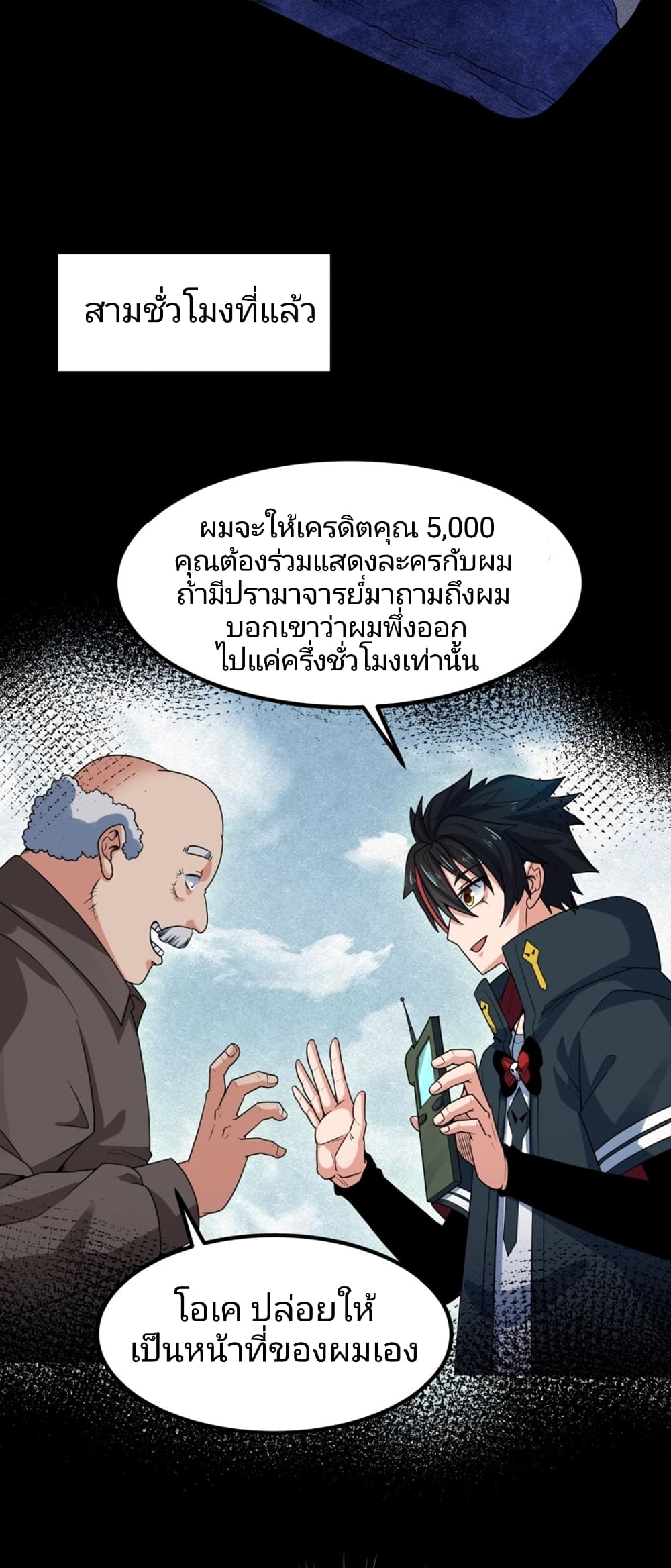The Age of Ghost Spirits ตอนที่ 9 (43)