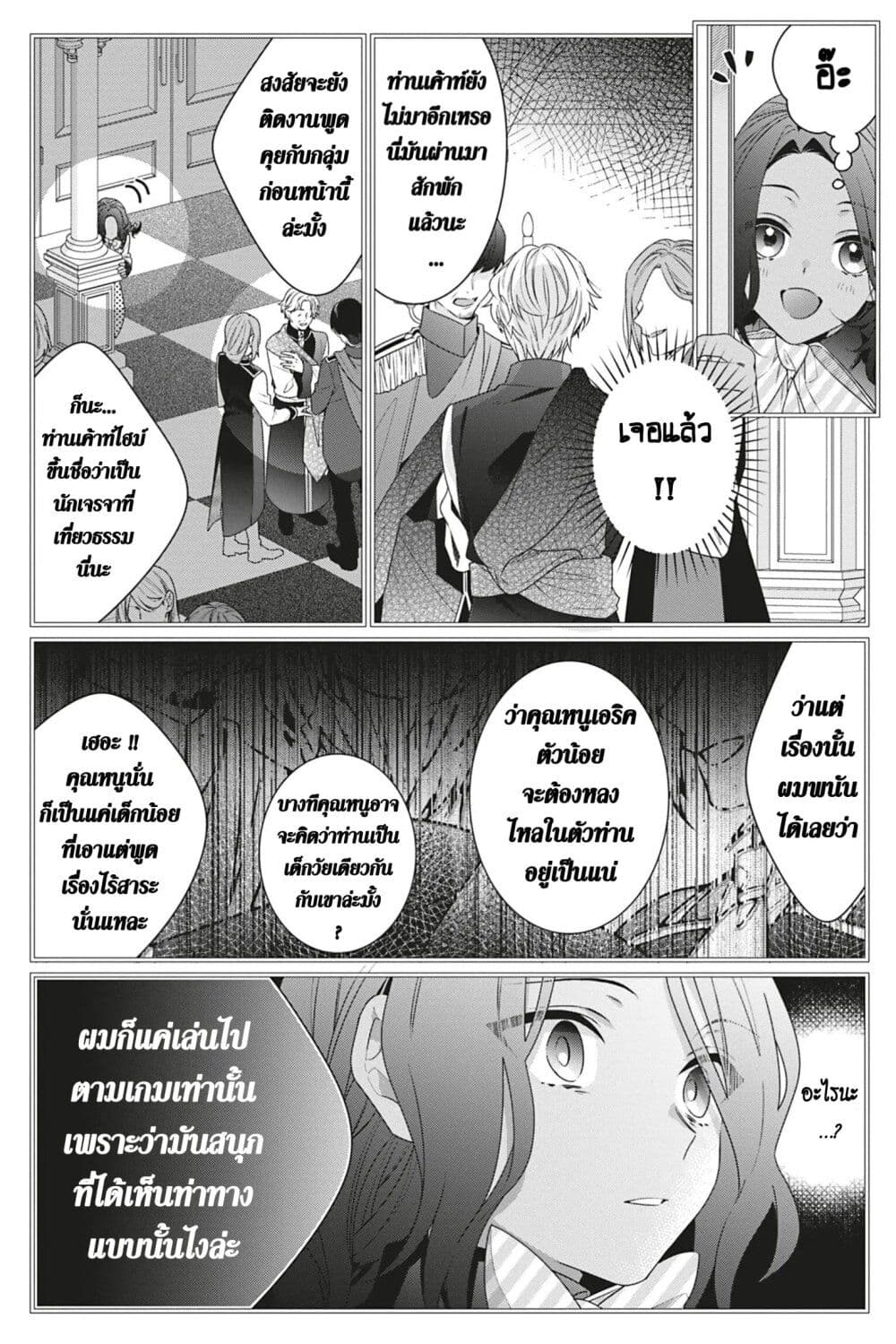 I Was Reincarnated as the Villainess in an Otome Game but the Boys Love Me Anyway! ตอนที่ 5 (10)