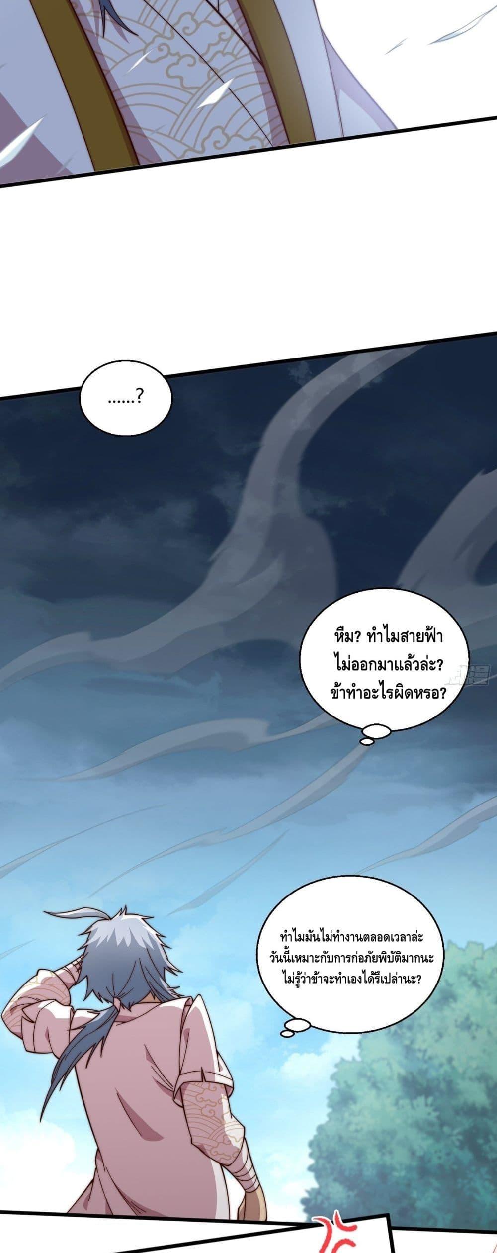 Invincible at The Start ตอนที่ 12 (37)