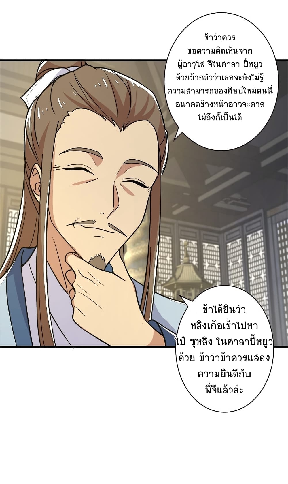 The Martial Emperor’s Life After Seclusion ตอนที่ 8 (12)