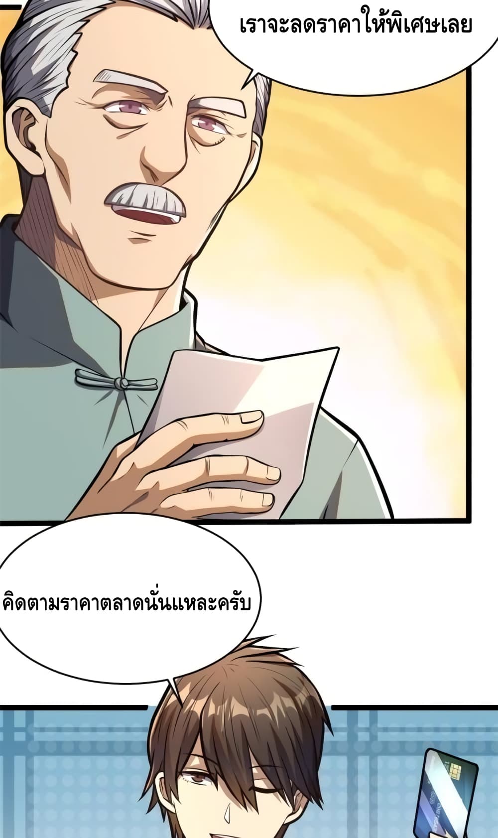 The Best Medical god in the city ตอนที่ 14 (11)