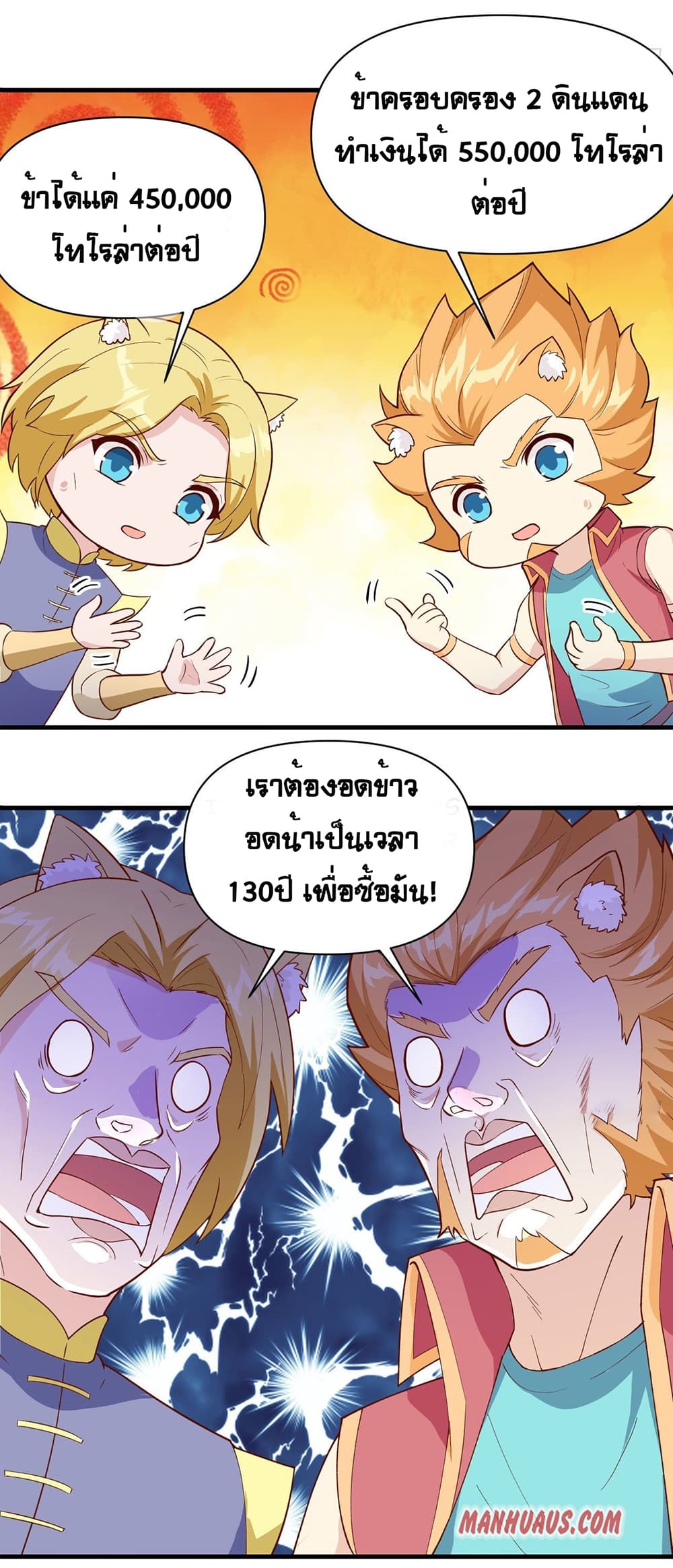 Starting From Today I’ll Work As A City Lord ตอนที่ 315 (25)