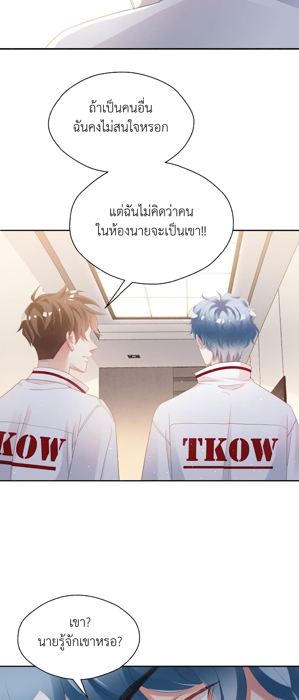 How Did I End up With a Boyfriend While Gaming ตอนที่ 3 (23)