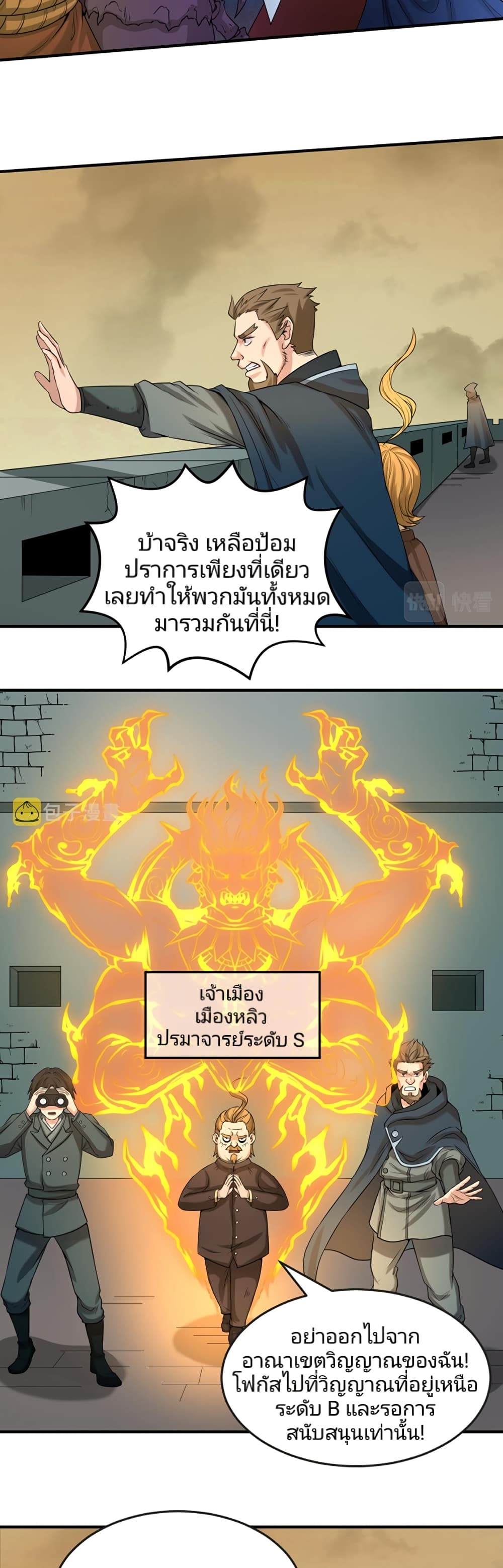 The Age of Ghost Spirits ตอนที่ 35 (18)