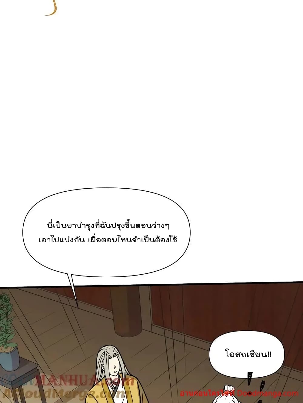 I Am Invincible After Going Down the Mountain ตอนที่ 41 (36)