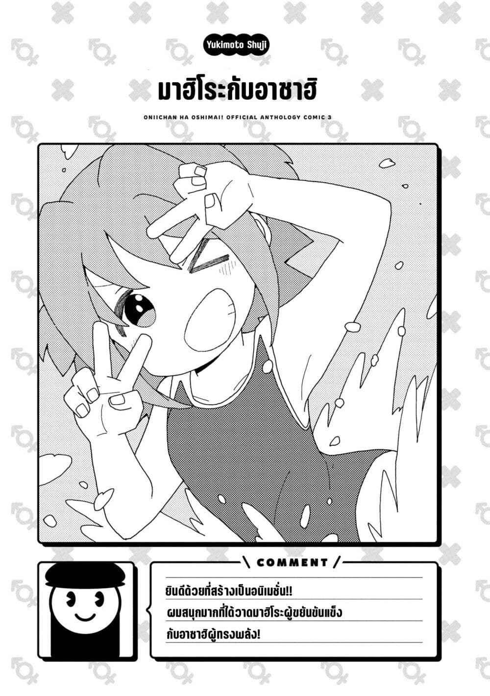 Onii chan wa Oshimai! Koushiki Anthology Comic ตอนที่ 34 (7)