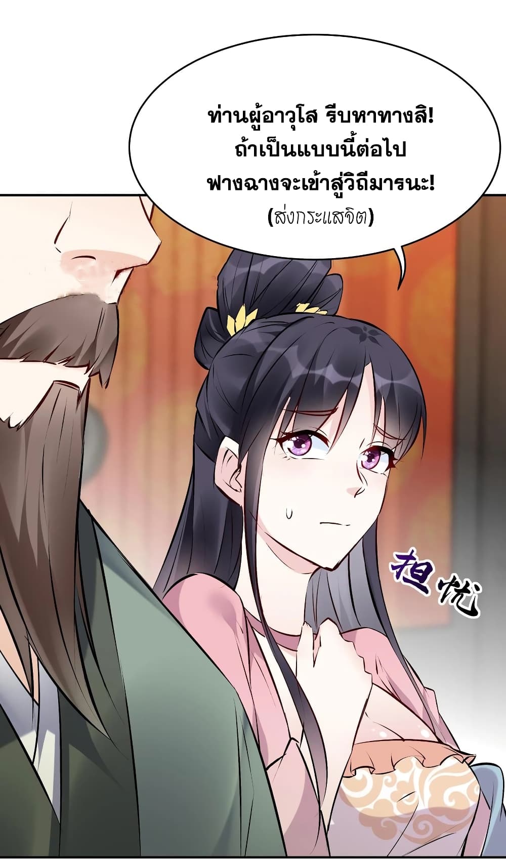 This Villain Has a Little Conscience, But Not Much! ตอนที่ 72 (5)