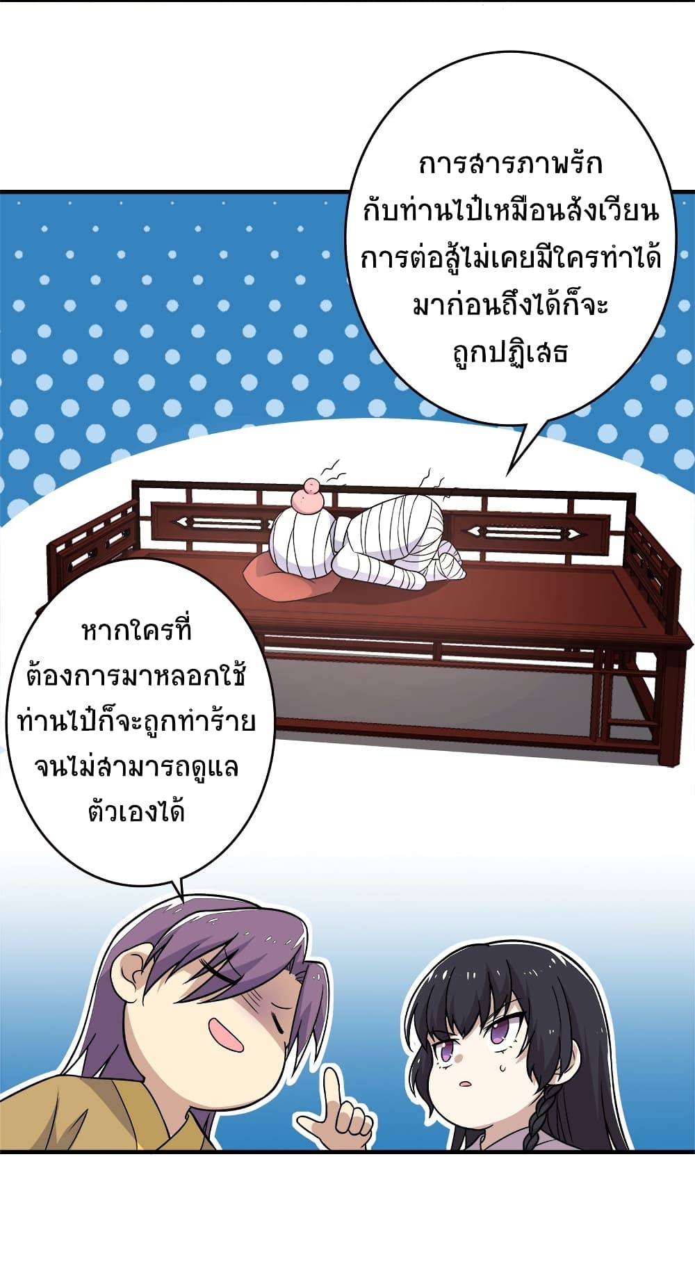The Martial Emperor’s Life After Seclusion ตอนที่ 5 (11)