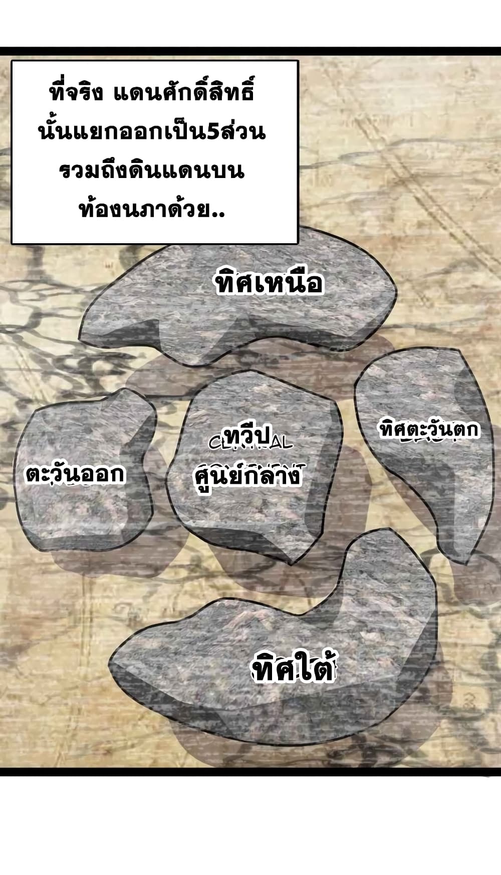 The Martial Emperor’s Life After Seclusion ตอนที่ 151 (35)