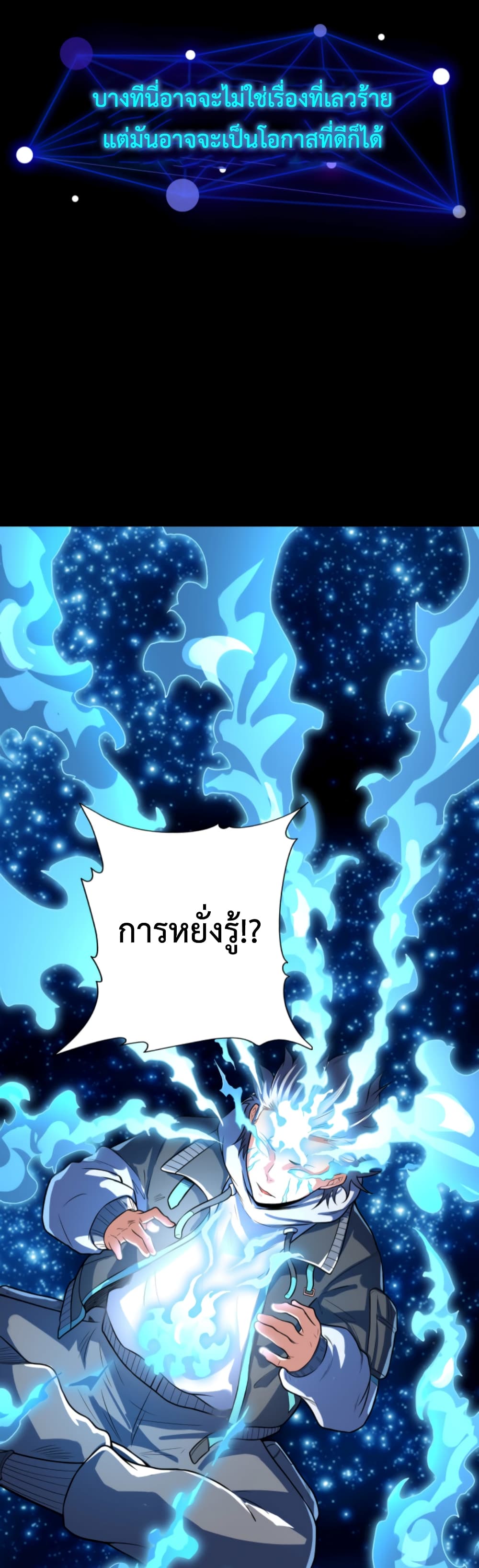 Reborn To Tamer World With Mythical Talents ตอนที่ 2 (33)