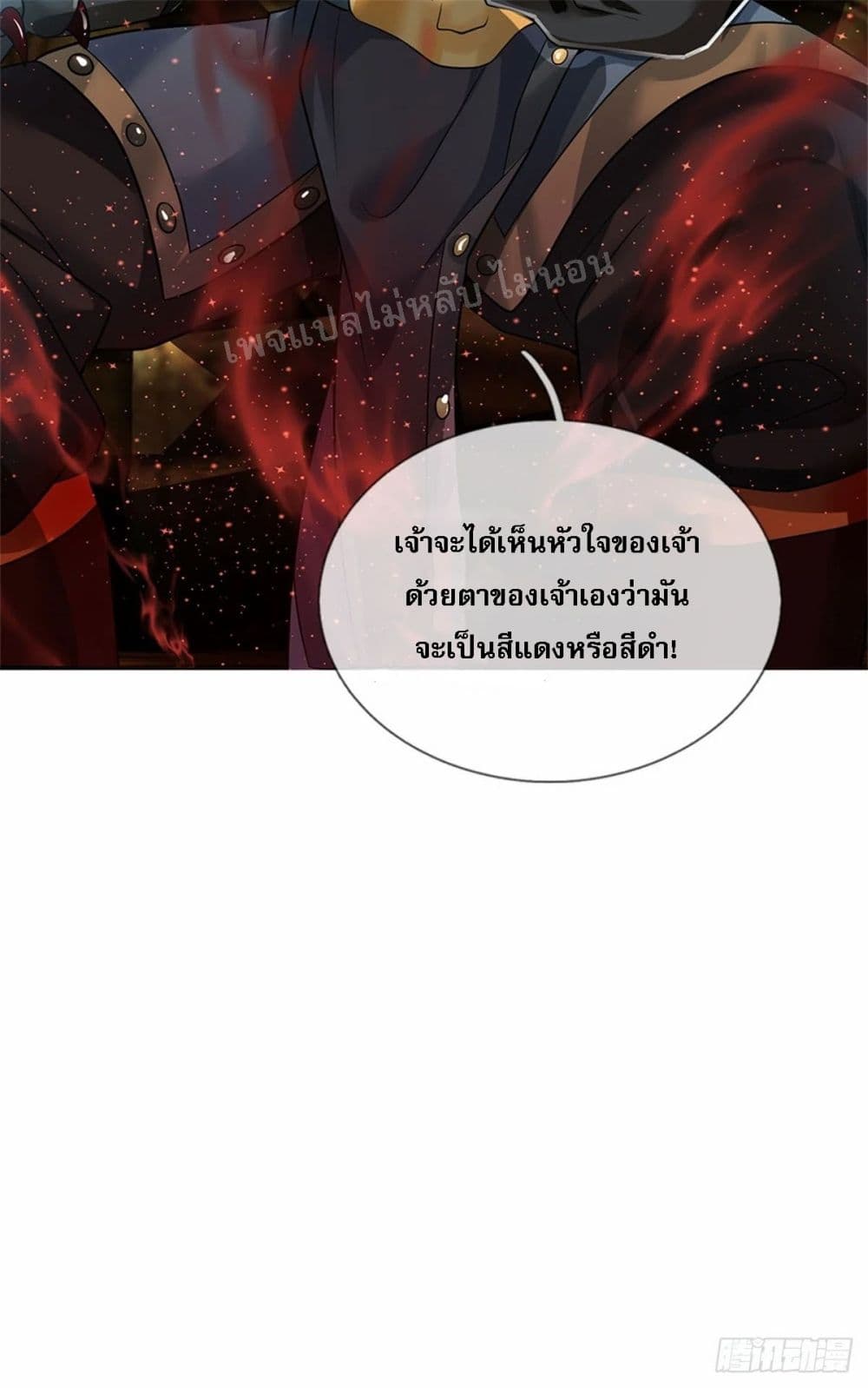 I Was Raised by a Demon ตอนที่ 13 (38)