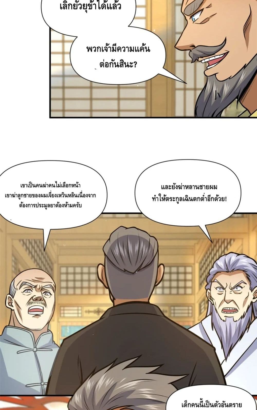 The Best Medical god in the city ตอนที่ 68 (8)