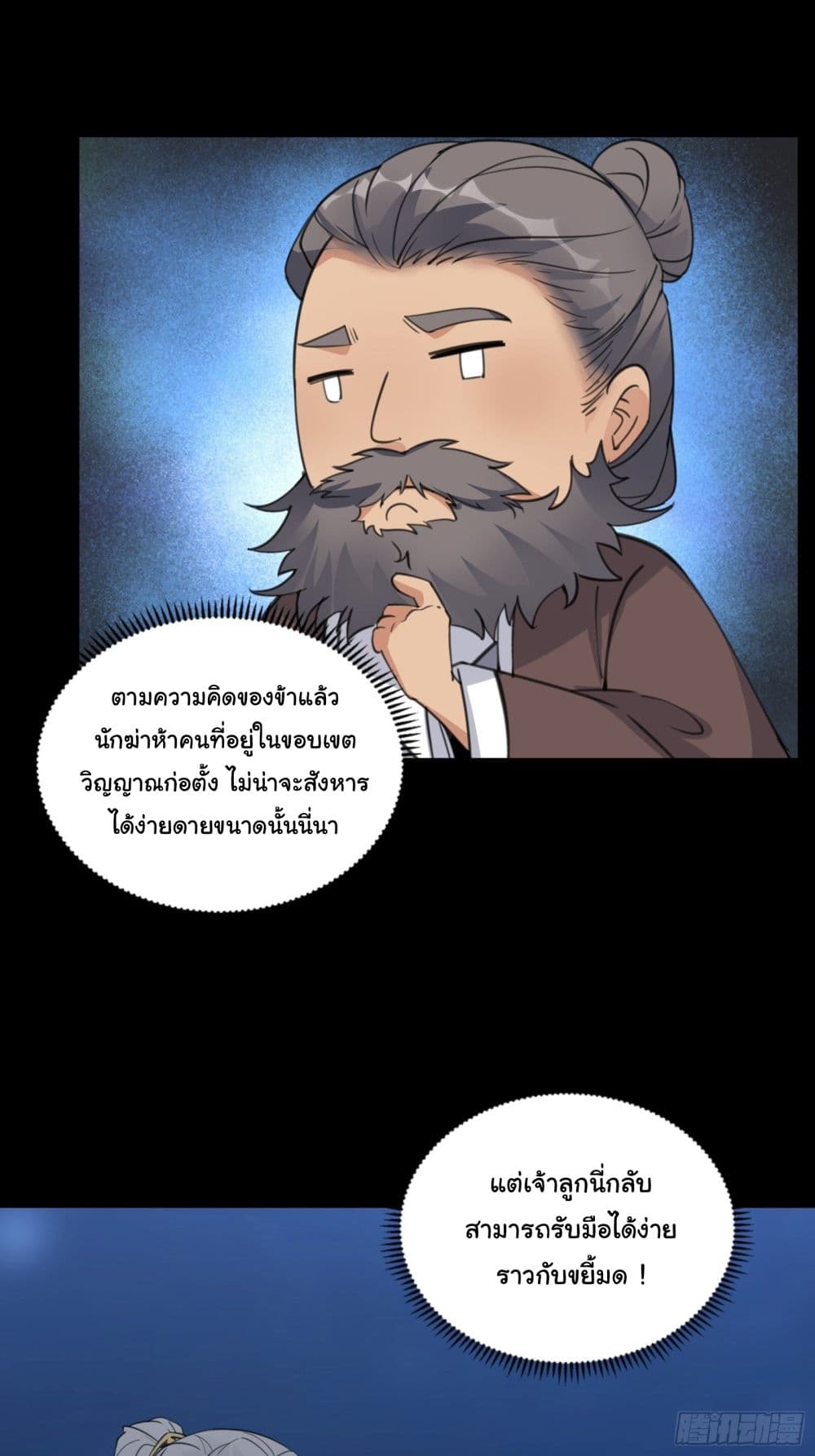 Cultivating Immortality Requires a Rich Woman ตอนที่ 72 (2)