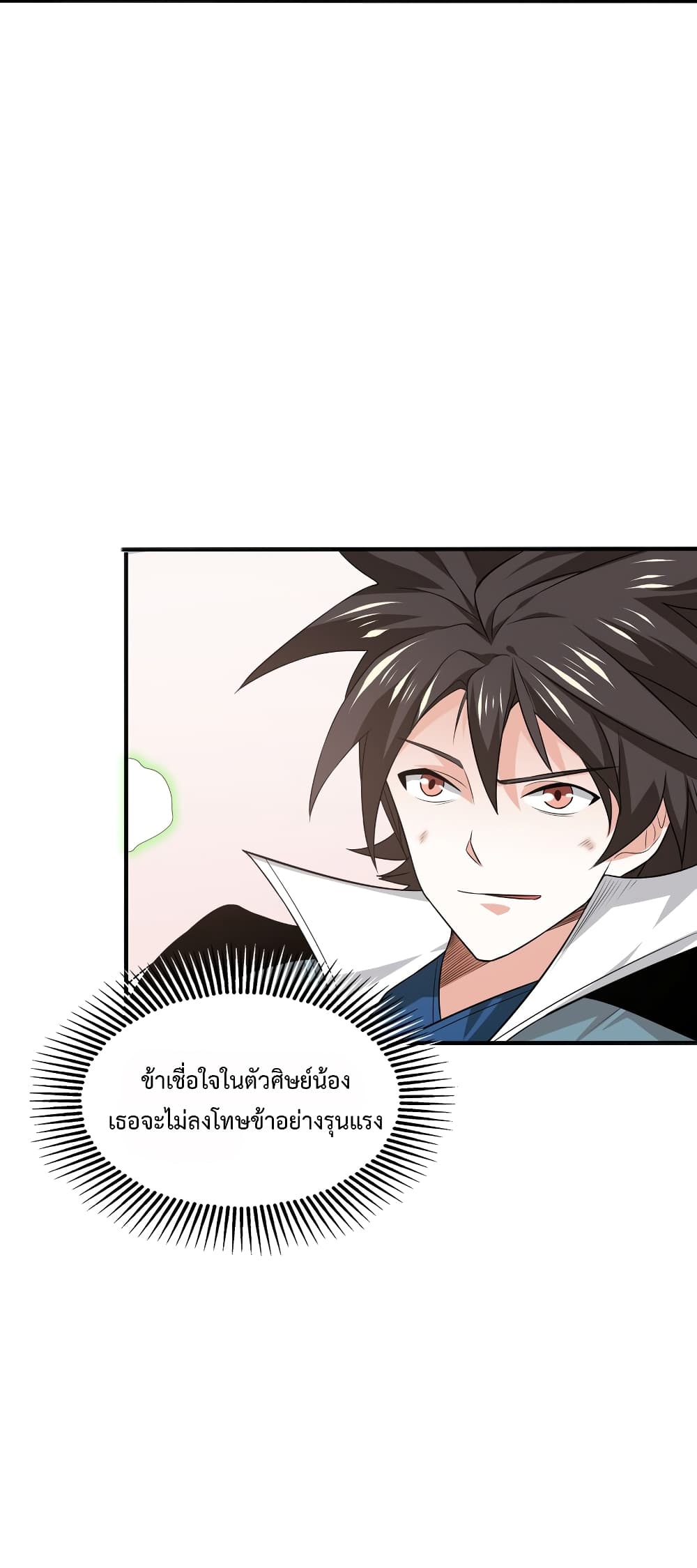 As a Villain, It Couldn’t be Too Much to Defeat the Protagonist, Right ตอนที่ 3 (17)
