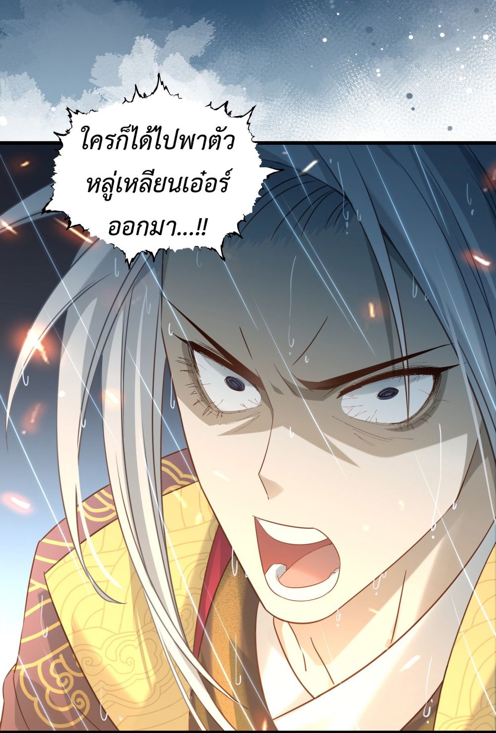 Stepping on the Scumbag to Be the Master of Gods ตอนที่ 14 (45)