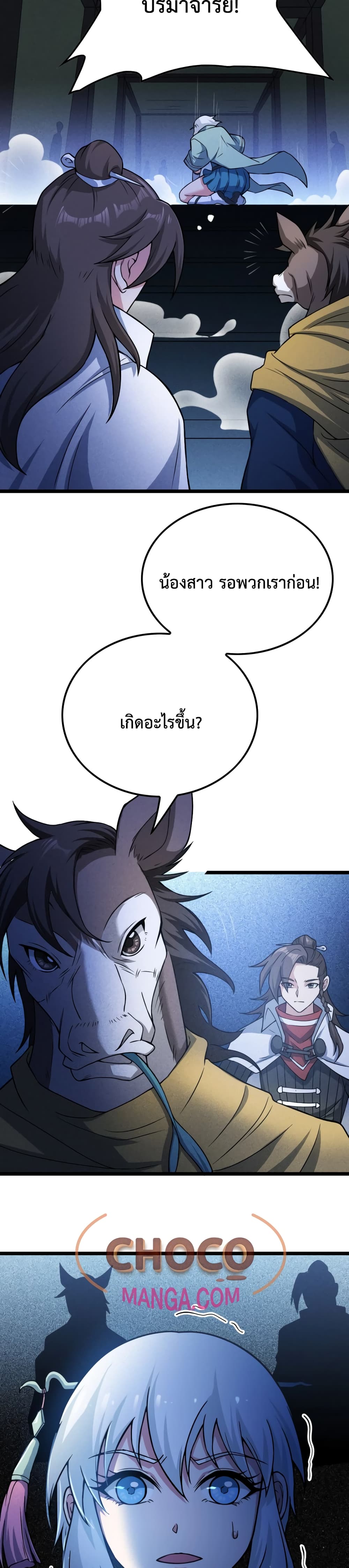 I just want to make Alchemy And Become A God ตอนที่ 2 (29)