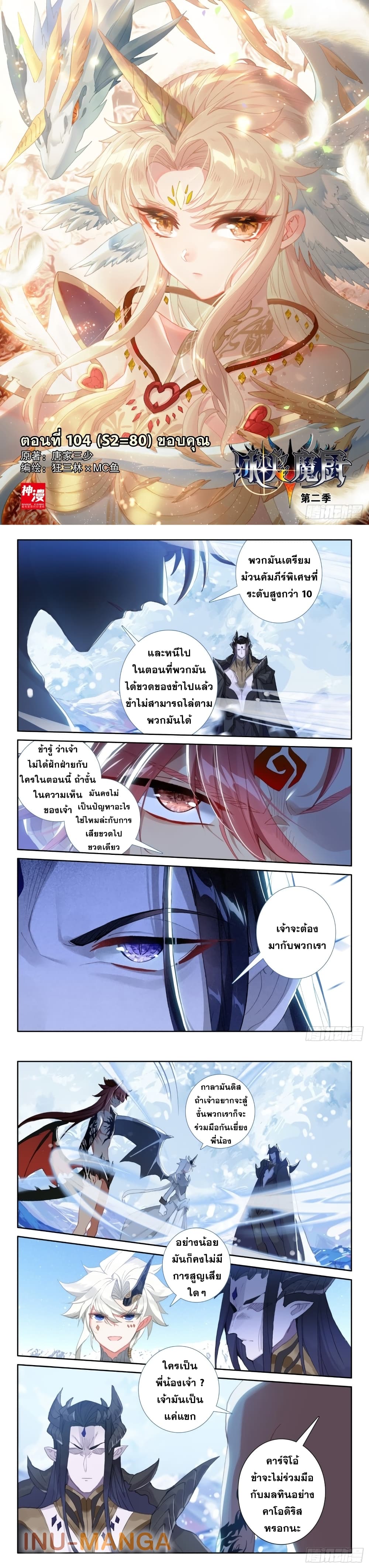 The Magic Chef of Ice and Fire ตอนที่ 104 (2)