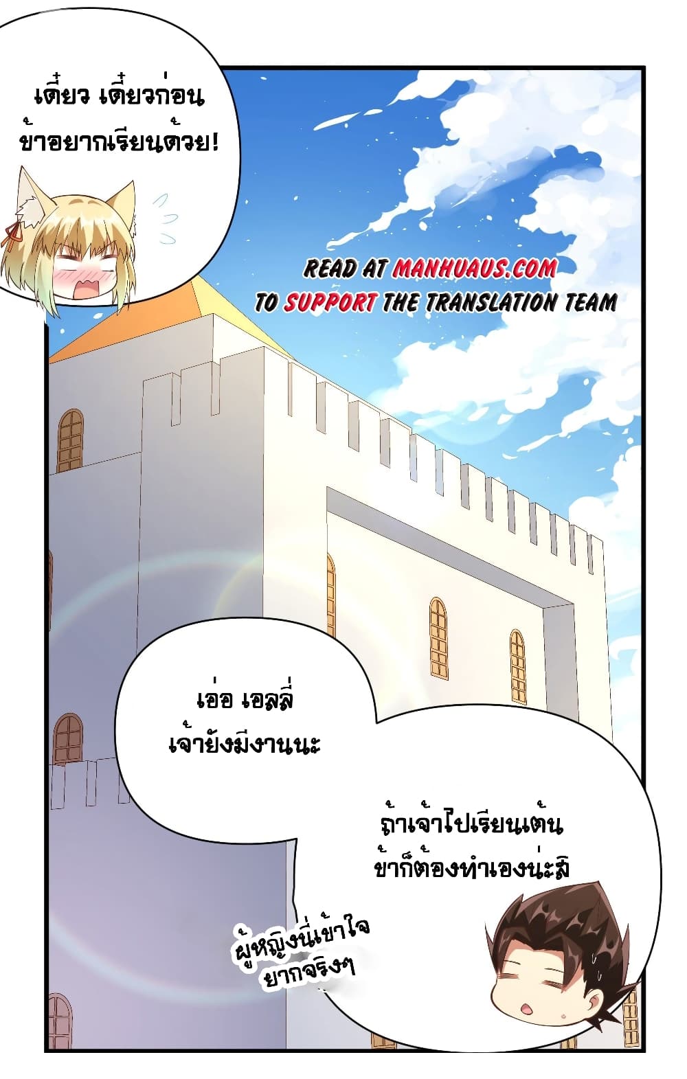 Starting From Today I’ll Work As A City Lord ตอนที่ 312 (25)