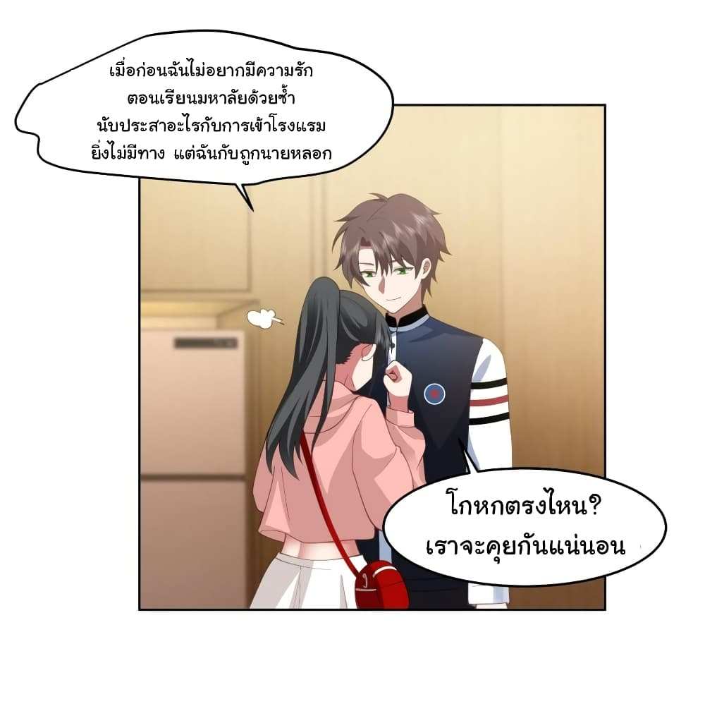 I Really Don’t Want to be Reborn ตอนที่ 127 (30)