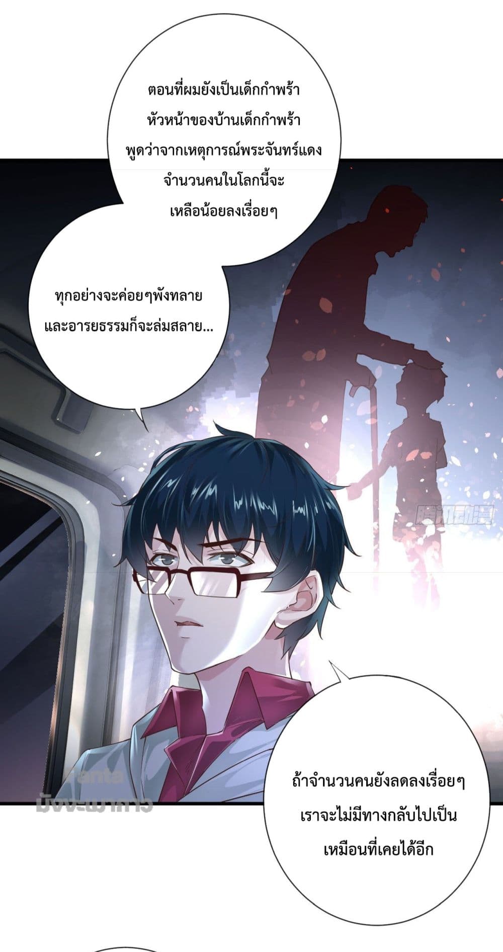 Start Of The Red Moon ตอนที่ 8 (6)