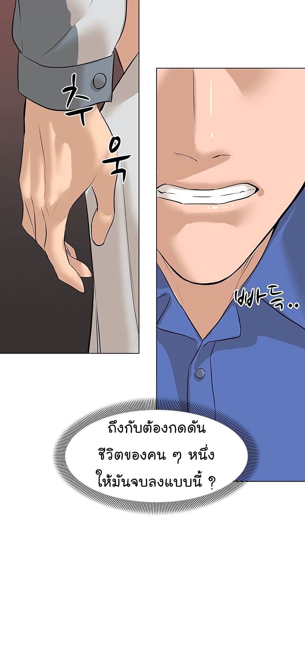 From the Grave and Back ตอนที่ 73 (21)