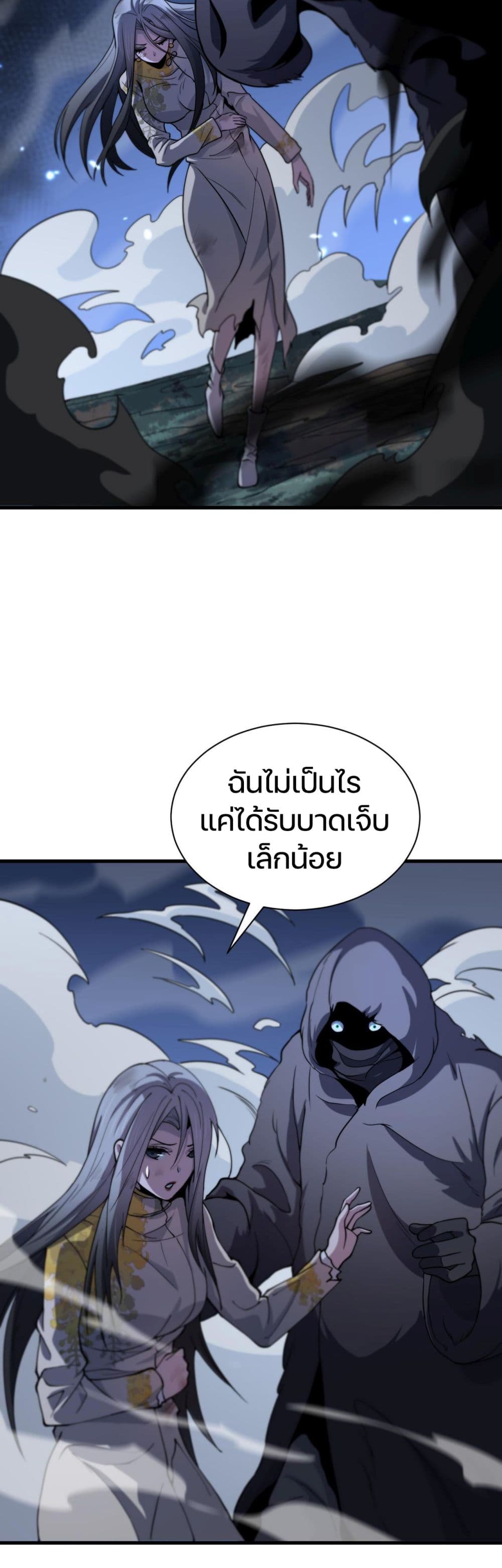 The Grand Master came down from the Mountain ตอนที่ 43 (30)