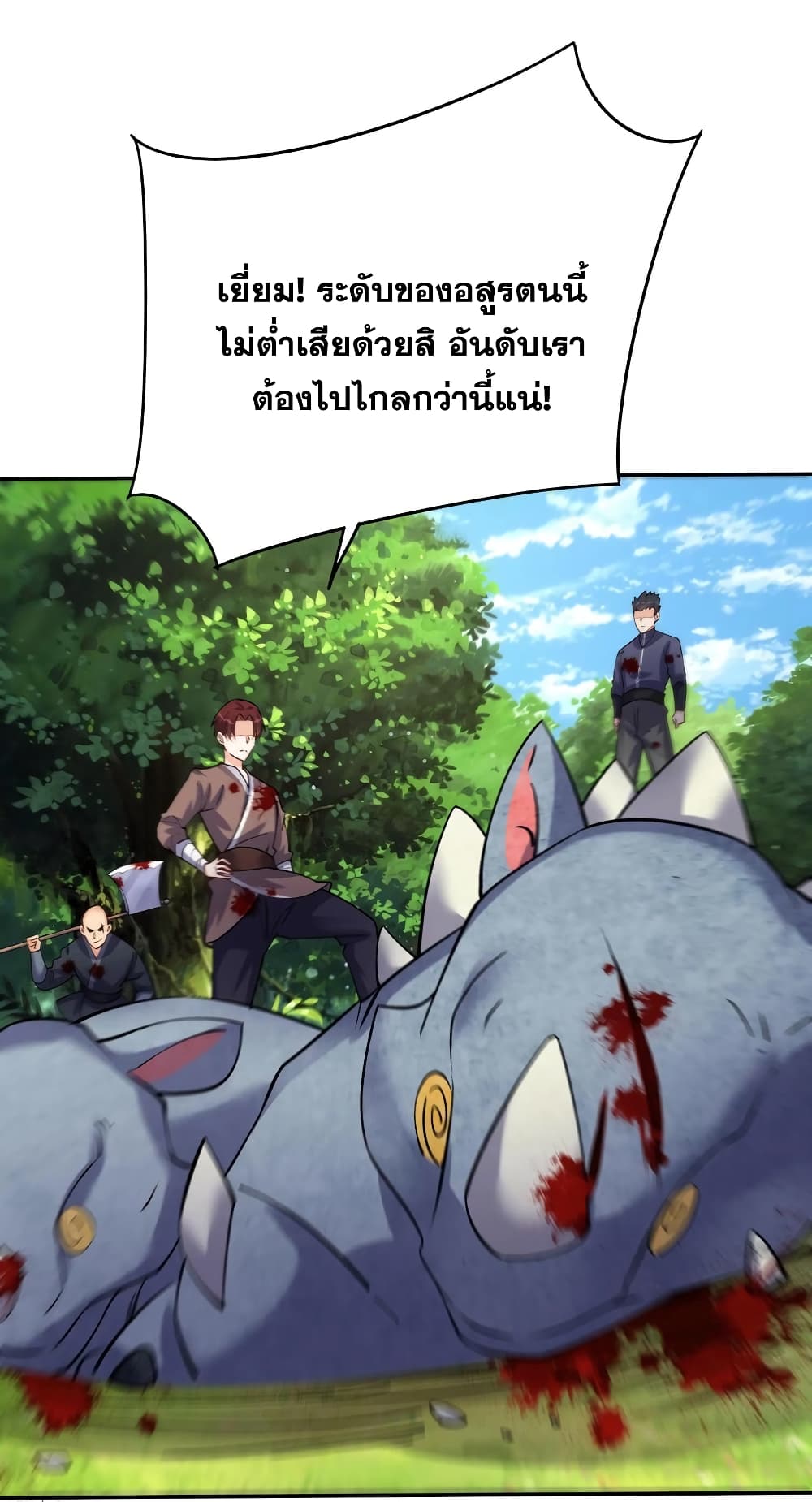 This Villain Has a Little Conscience, But Not Much! ตอนที่ 68 (11)