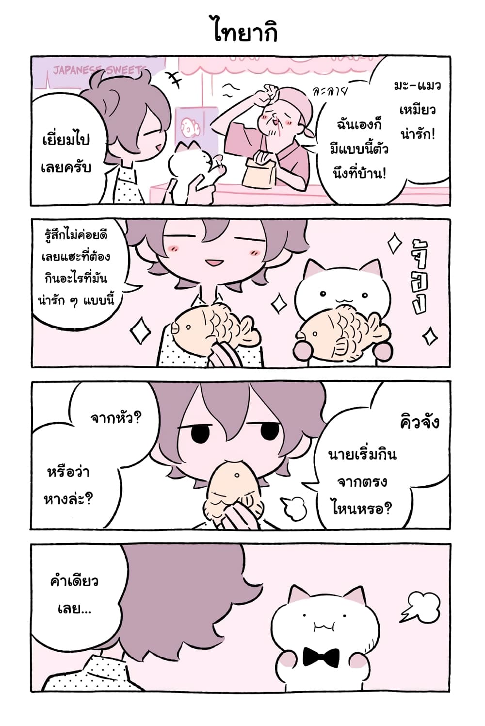 Wonder Cat Kyuu chan คิวจัง แมวมหัศจรรย์ ตอนที่ 47 (8)