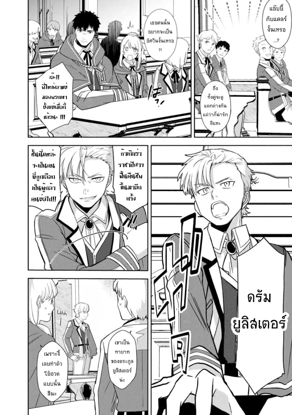 The Reincarnated Swordsman With 9999 Strength Wants to Become a Magician! ตอนที่ 2.1 (12)