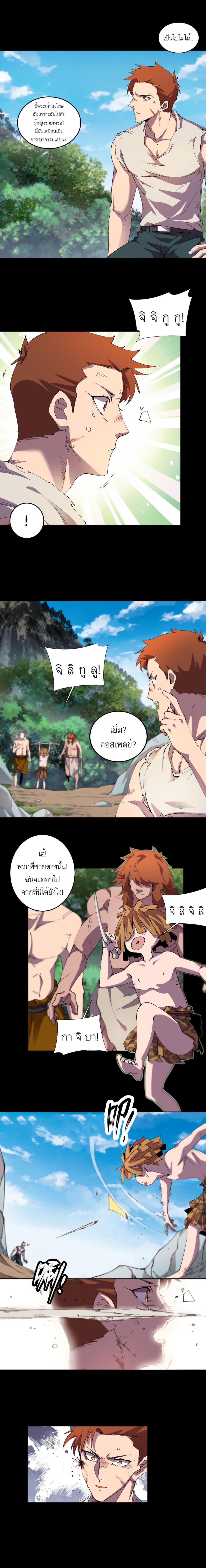 It All Starts With A Group Of Primitive People ตอนที่ 1 (6)