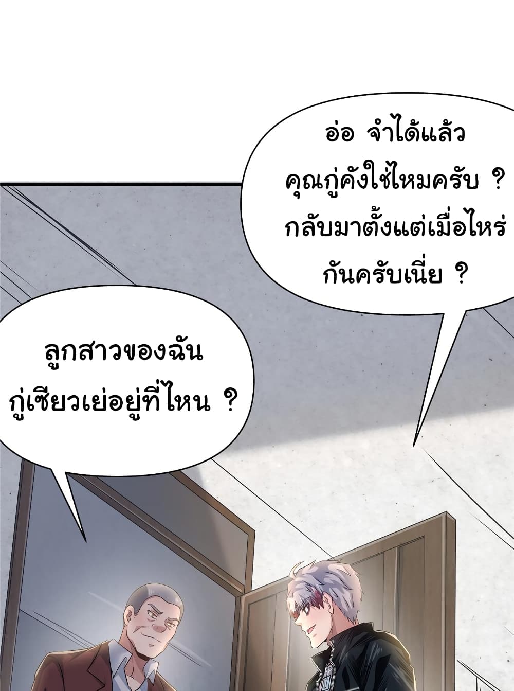 Live Steadily, Don’t Wave ตอนที่ 63 (44)