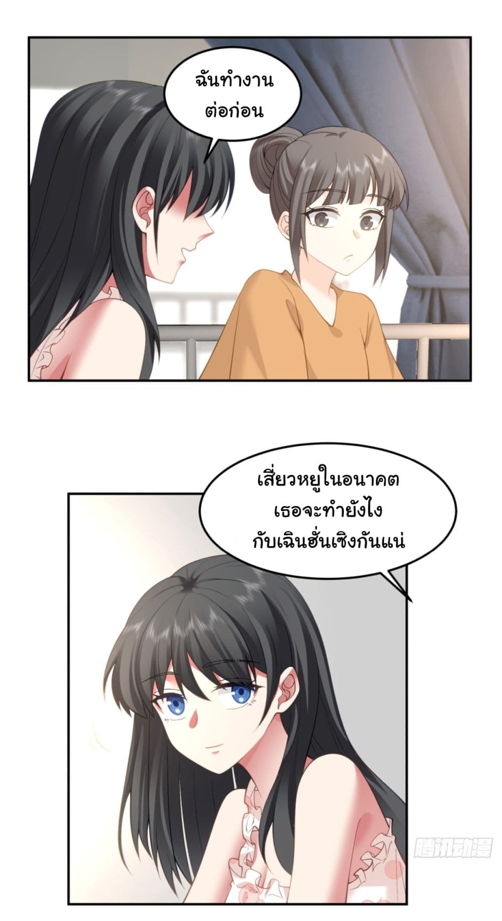 I Really Don’t Want to be Reborn ตอนที่ 88 (28)