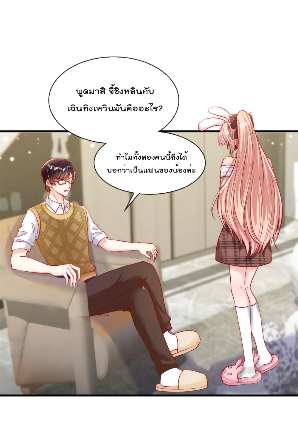 Find Me In Your Meory ตอนที่ 47 (20)