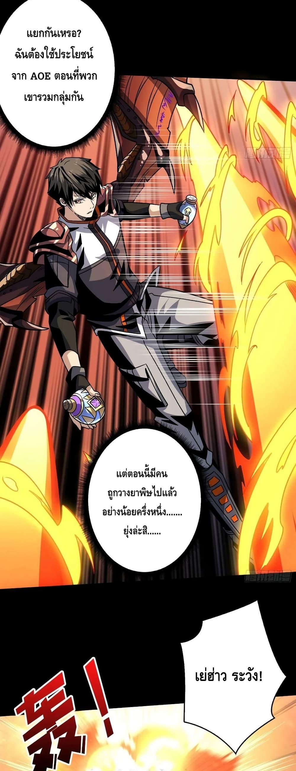 King Account at the Start ตอนที่ 222 (16)