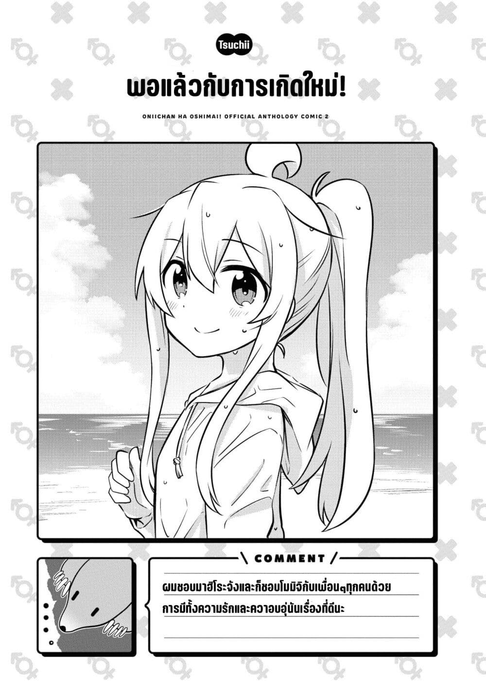 Onii chan wa Oshimai! Koushiki Anthology Comic ตอนที่ 26 (13)