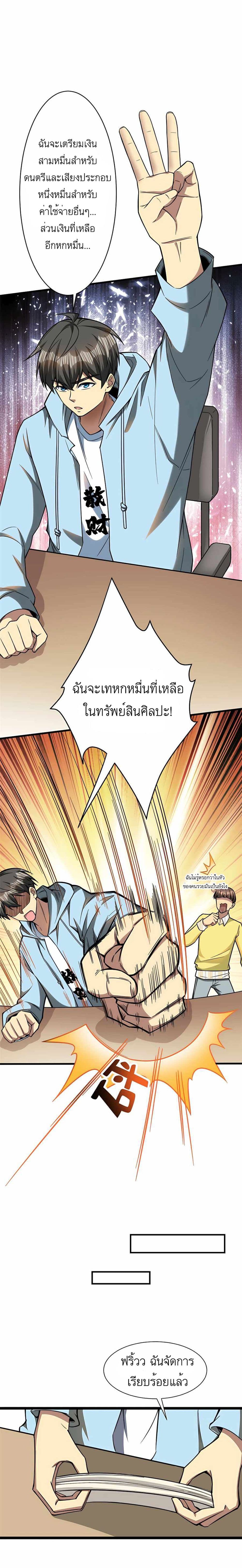 Losing Money To Be A Tycoon ตอนที่ 507