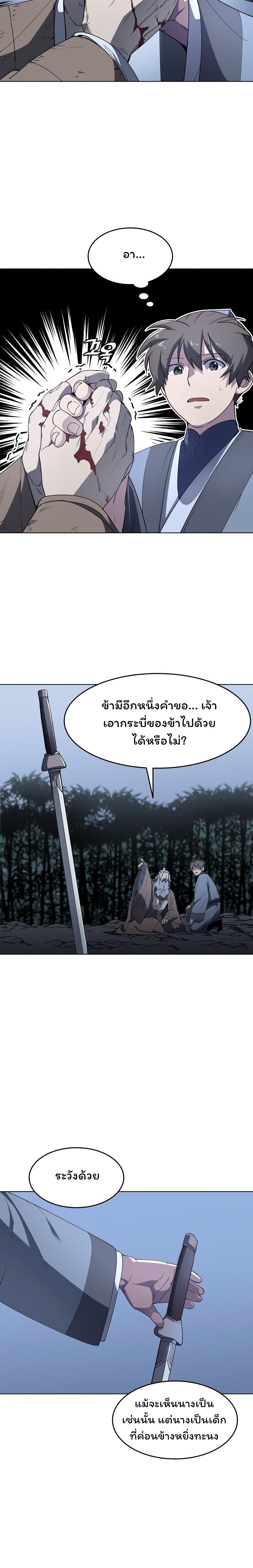 Tale of a Scribe Who Retires to the Countryside ตอนที่ 11 (15)
