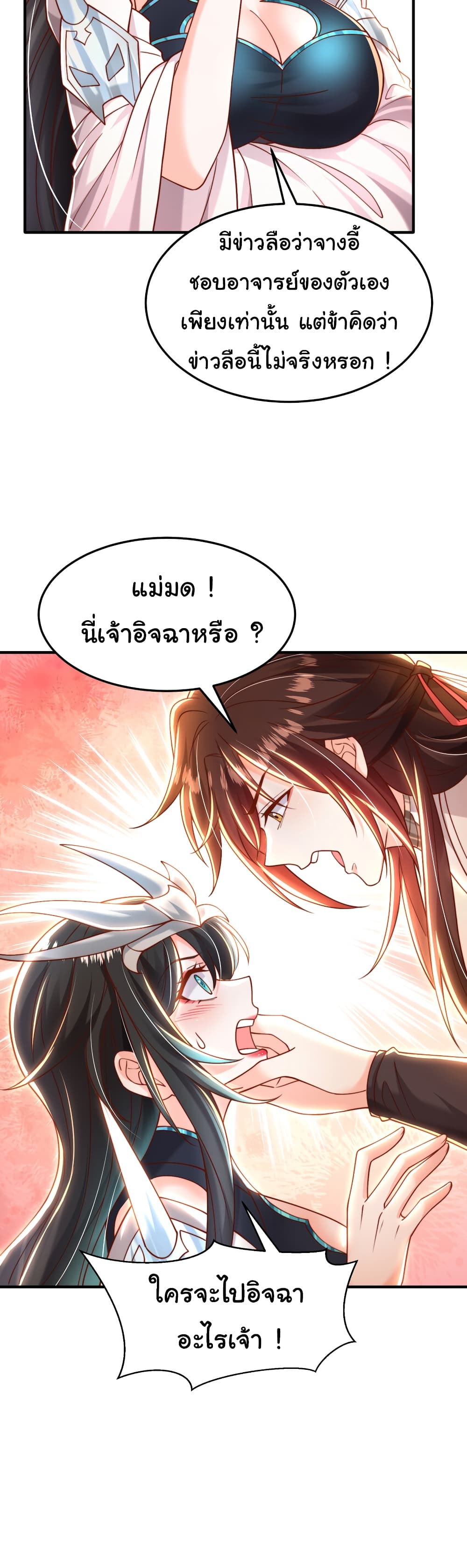 Opening System To Confession The Beautiful Teacher ตอนที่ 44 (36)