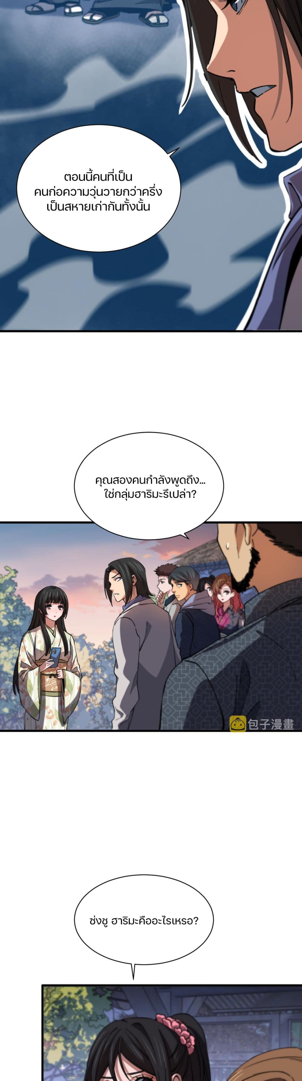 The Grand Master came down from the Mountain ตอนที่ 49 (4)