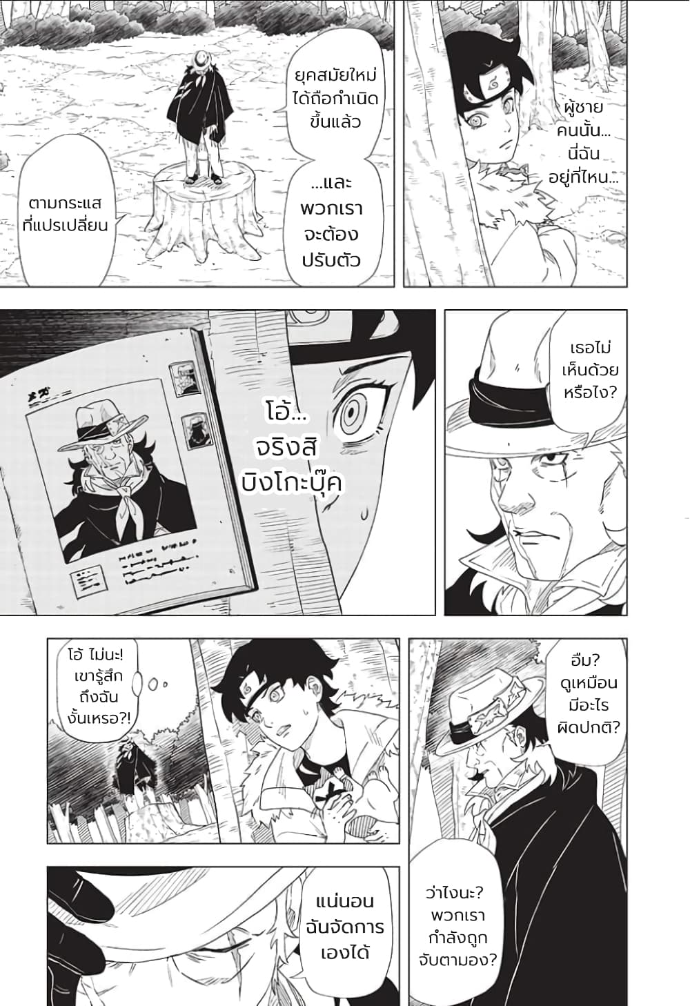 Naruto Konoha’s Story – The Steam Ninja Scrolls The Manga ตอนที่ 1 (9)