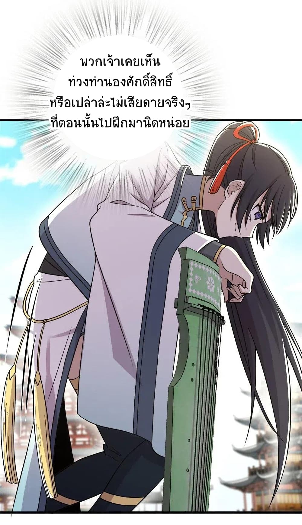 The Martial Emperor’s Life After Seclusion ตอนที่ 19 (40)