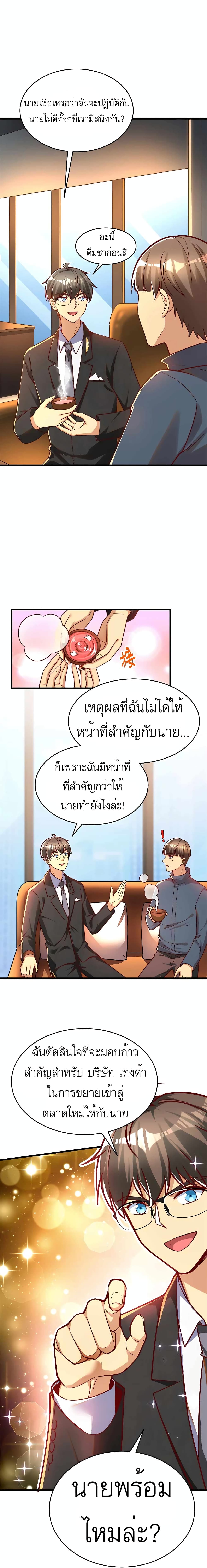 Losing Money To Be A Tycoon ตอนที่ 28 (8)