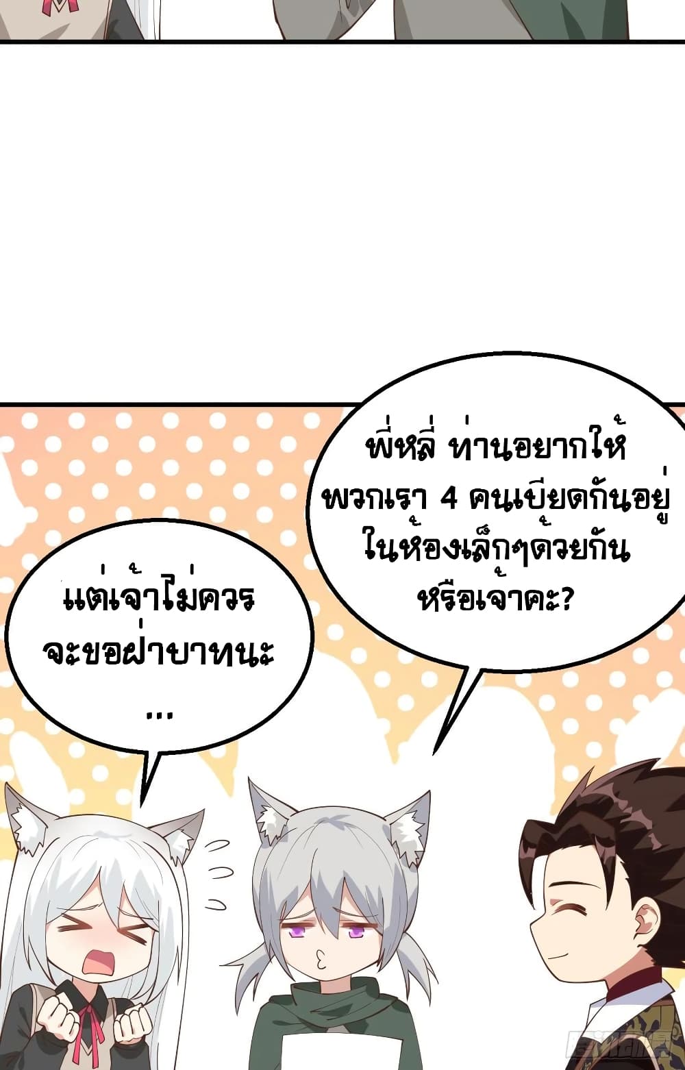 Starting From Today I’ll Work As A City Lord ตอนที่ 290 (19)