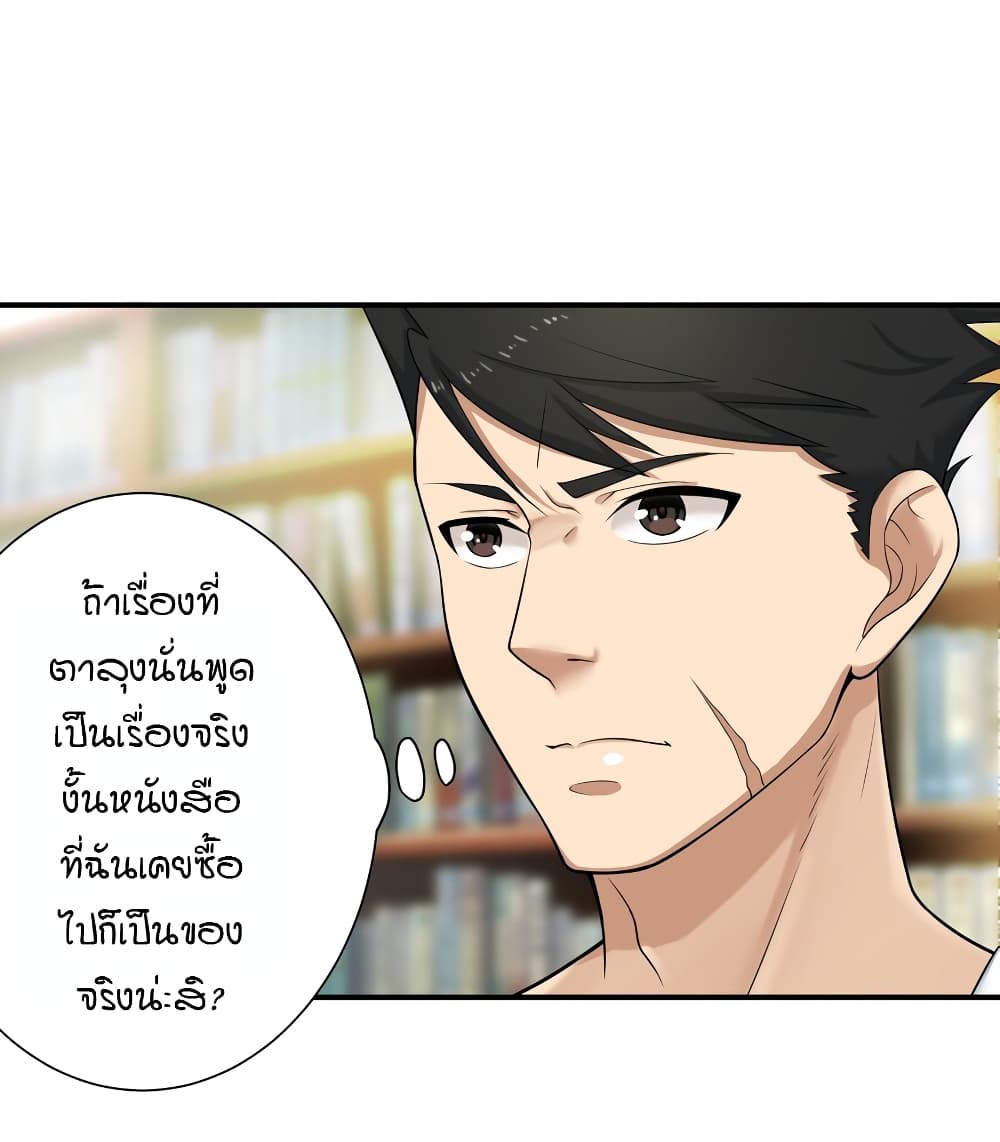 I Spread Immortality All Over the World ตอนที่ 6 (26)