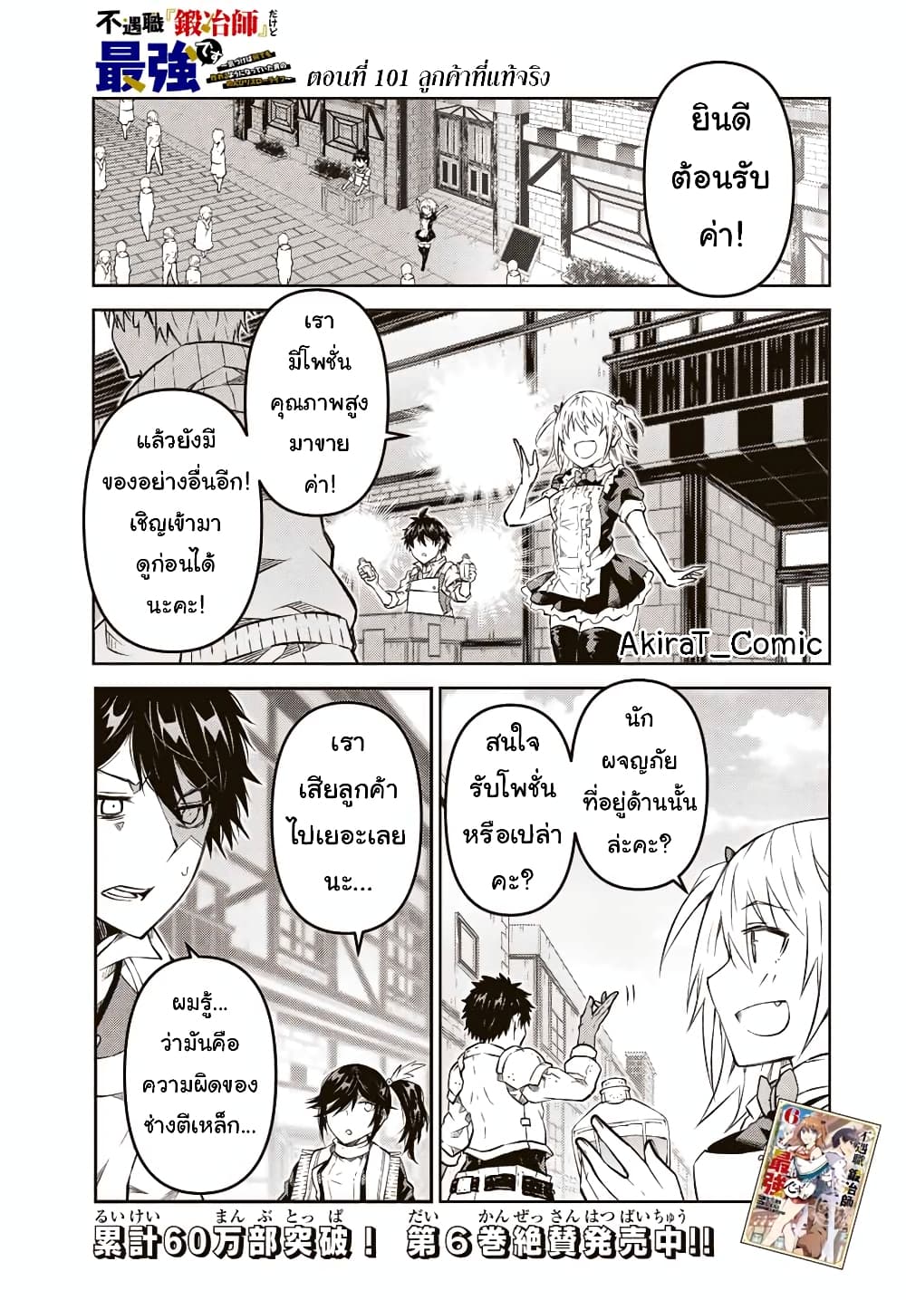 The Weakest Occupation “Blacksmith”, but It’s Actually the Strongest ตอนที่ 101 (2)