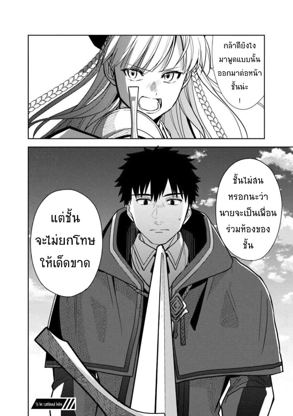 The Reincarnated Swordsman With 9999 Strength Wants to Become a Magician! ตอนที่ 2.2 (20)