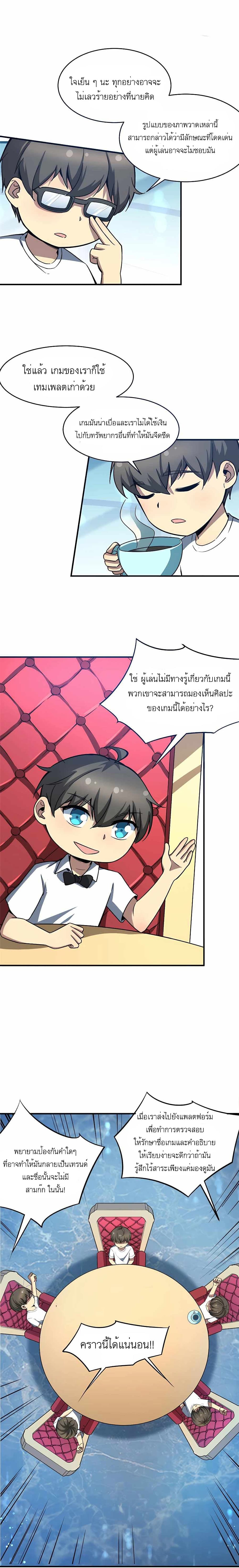 Losing Money To Be A Tycoon ตอนที่ 7 (12)