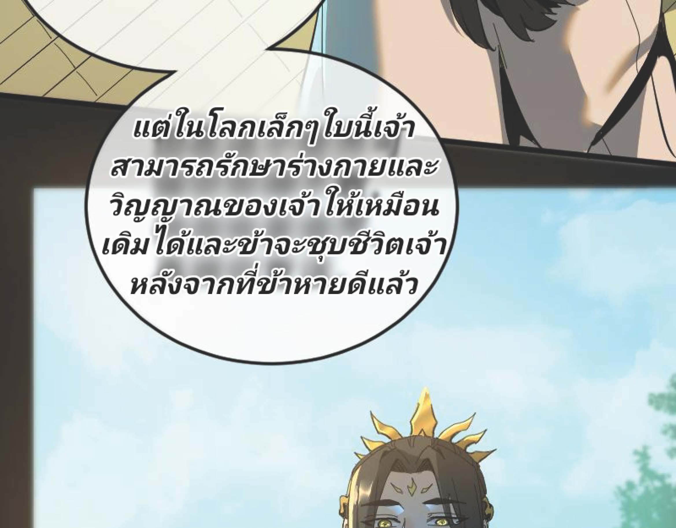 I Was Kidnapped By The Earth ตอนที่1 (97)